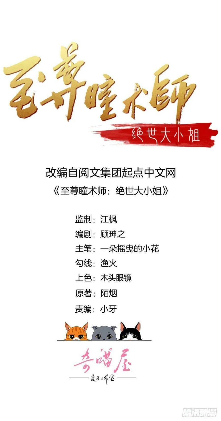 Chi Tôn Đồng Thuật Sư: Tuyệt Thế Đại Tiểu Thư Chapter 239 - 3