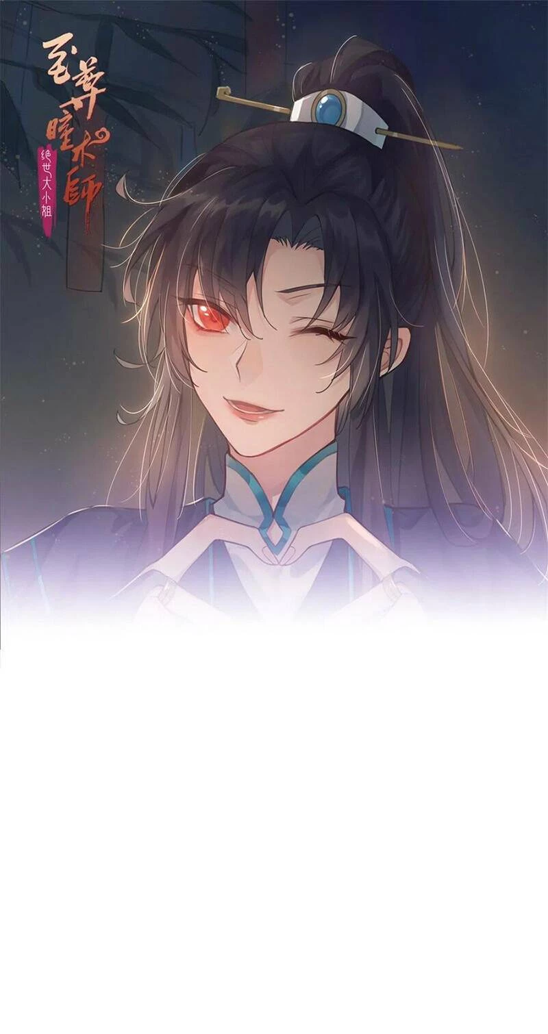 Chi Tôn Đồng Thuật Sư: Tuyệt Thế Đại Tiểu Thư Chapter 282 - 2