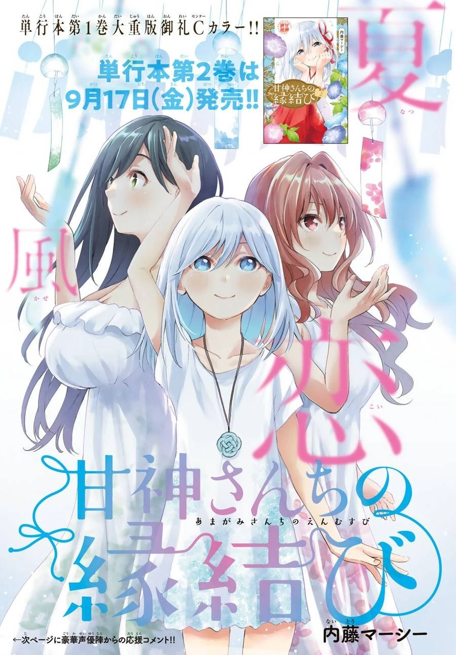 Amagami-San Chi No Enmusubi Chapter 87 - 2