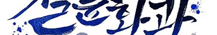 Hoạn Quan Tuyệt Luân Chapter 18 - 94