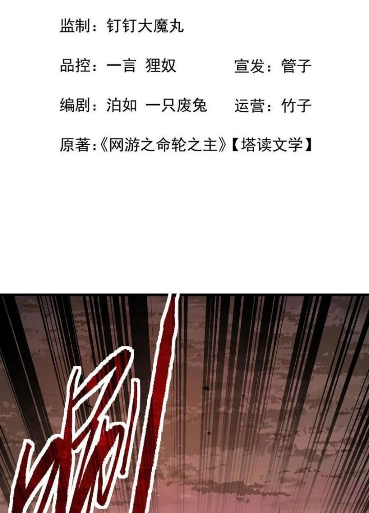 Mệnh Luân Chi Chủ! Khi Dị Biến Giáng Lâm Nhân Gian! Chapter 120 - 3