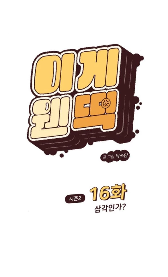 Vận May Bất Ngờ Chapter 60.1 - 3