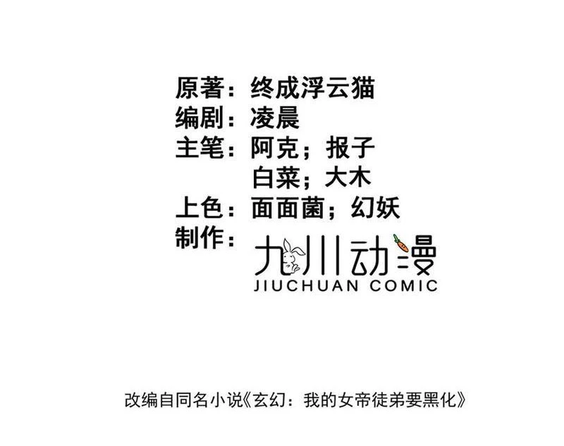 Nữ đồ đệ của ta muốn hắc hóa Chapter 44 - 3