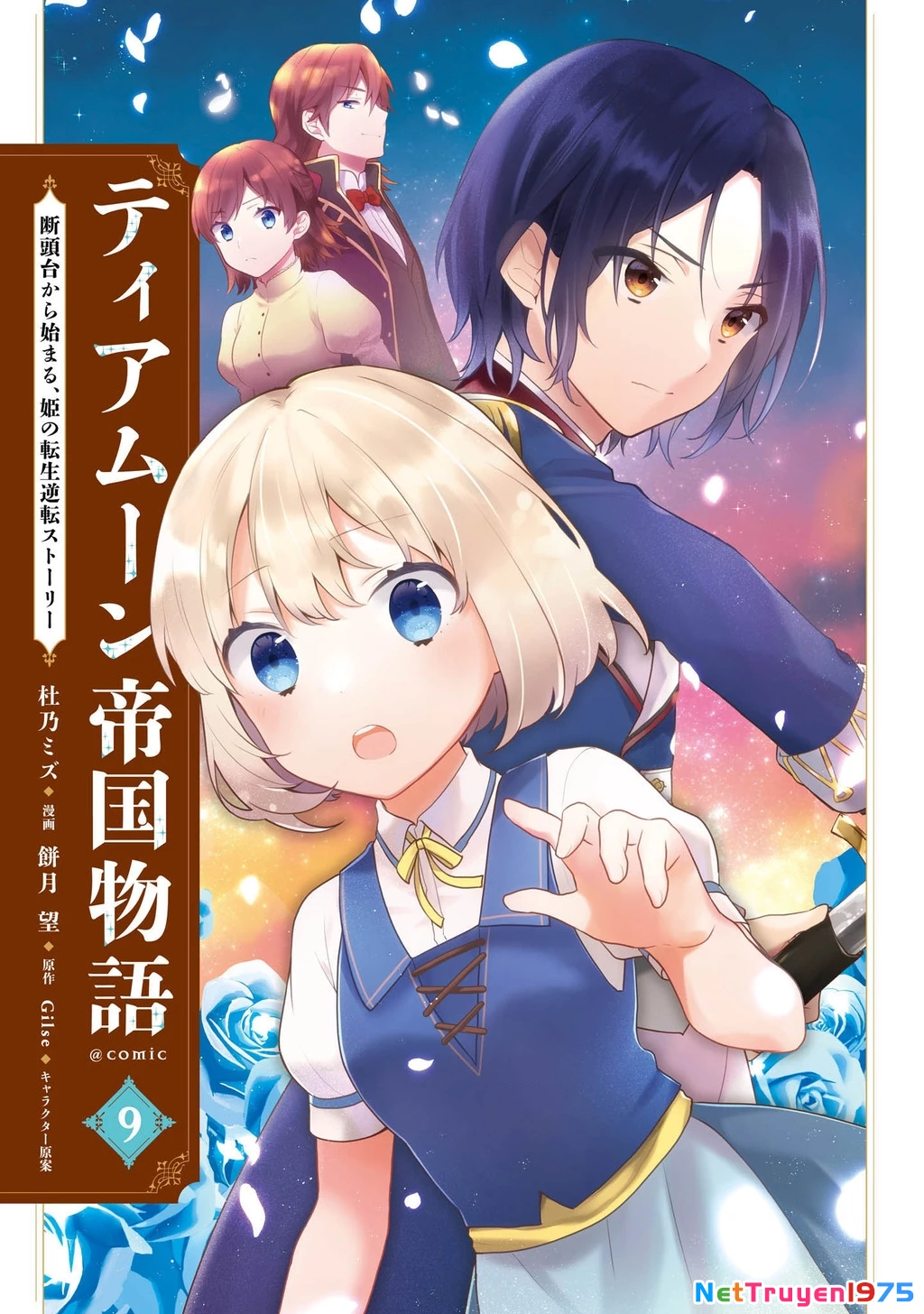 Tearmoon Empire Story Chapter 42.5 - 4