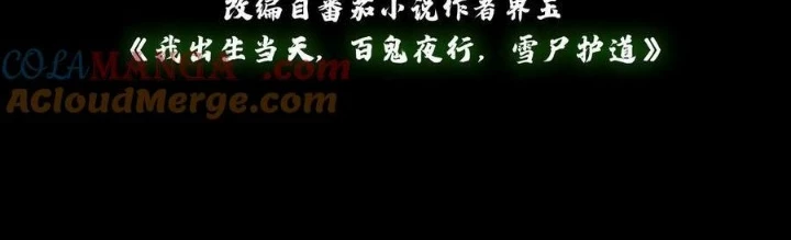 Ngày Tôi Sinh Ra, Bách Quỷ Dạ Hành, Tuyết Thi Hộ Đạo Chapter 703 - 2