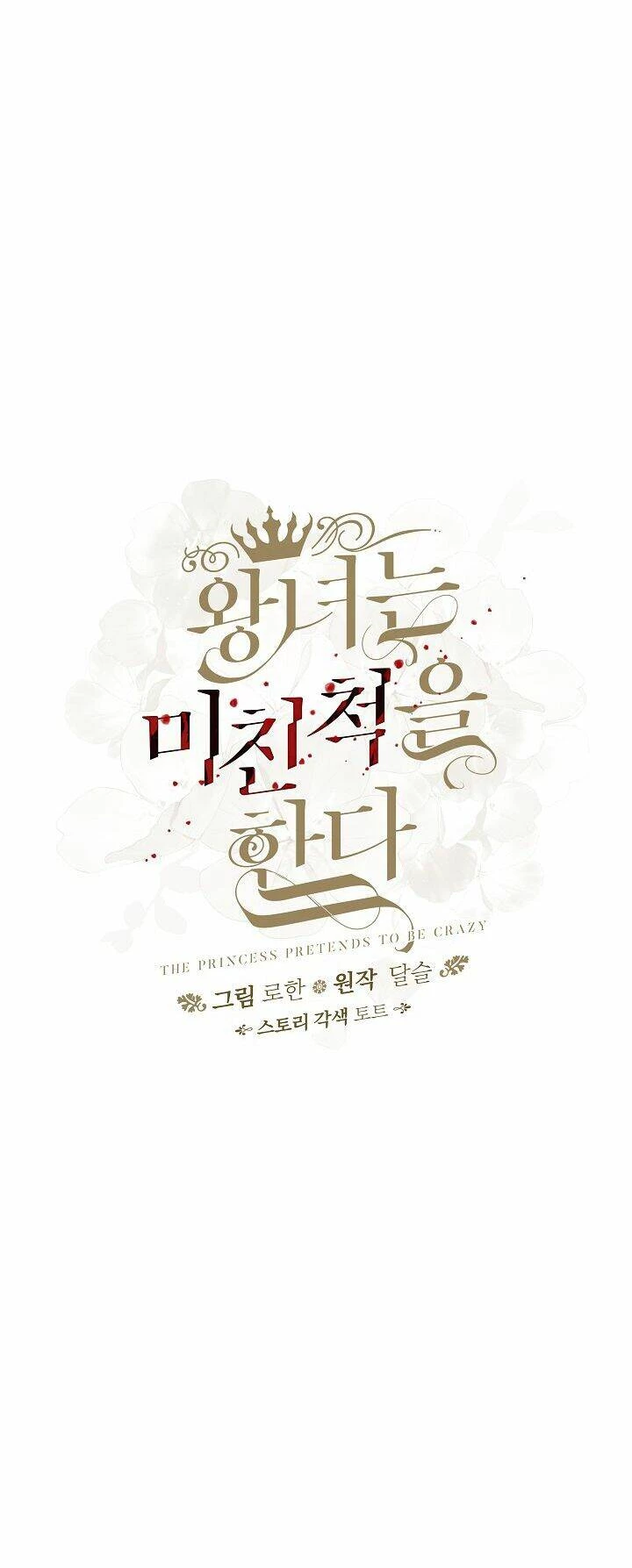 Công Chúa Giả Điên Chapter 8 - 54