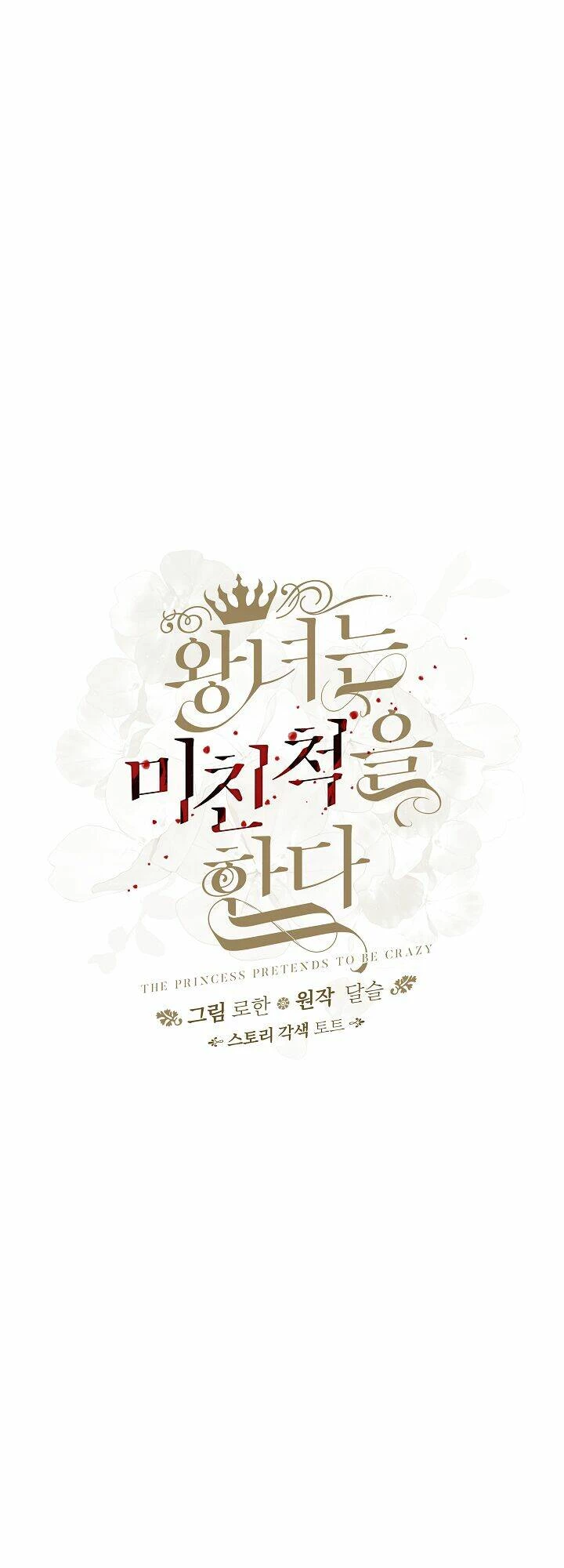 Công Chúa Giả Điên Chapter 19 - 8