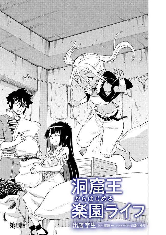 Cuộc Sống Thiên Đường Bắt Đầu Với Vua Hang Động ~ Trở Thành Người Mạnh Nhất Với Kỹ Năng Khai Thác Toàn Diện!? Chapter 8.1 - 2