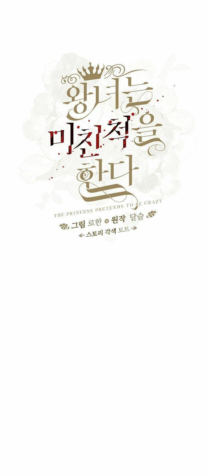 Công Chúa Giả Điên Chapter 22 - 17