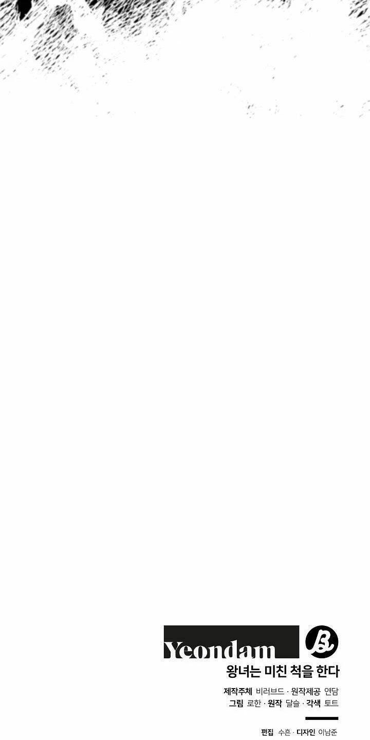 Công Chúa Giả Điên Chapter 25 - 81