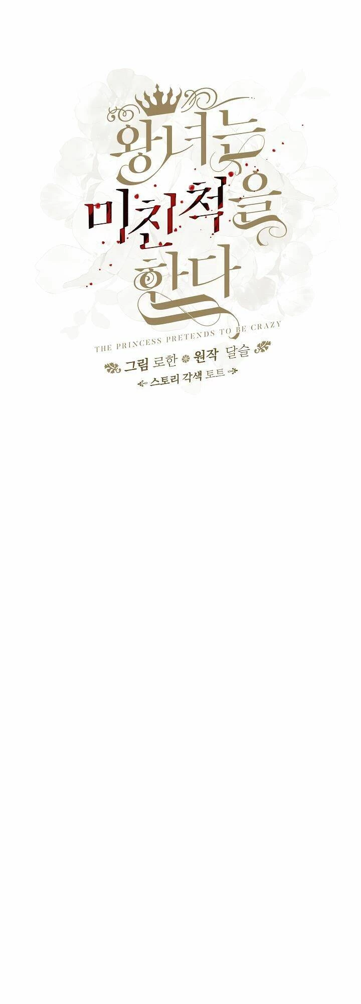 Công Chúa Giả Điên Chapter 28 - 24