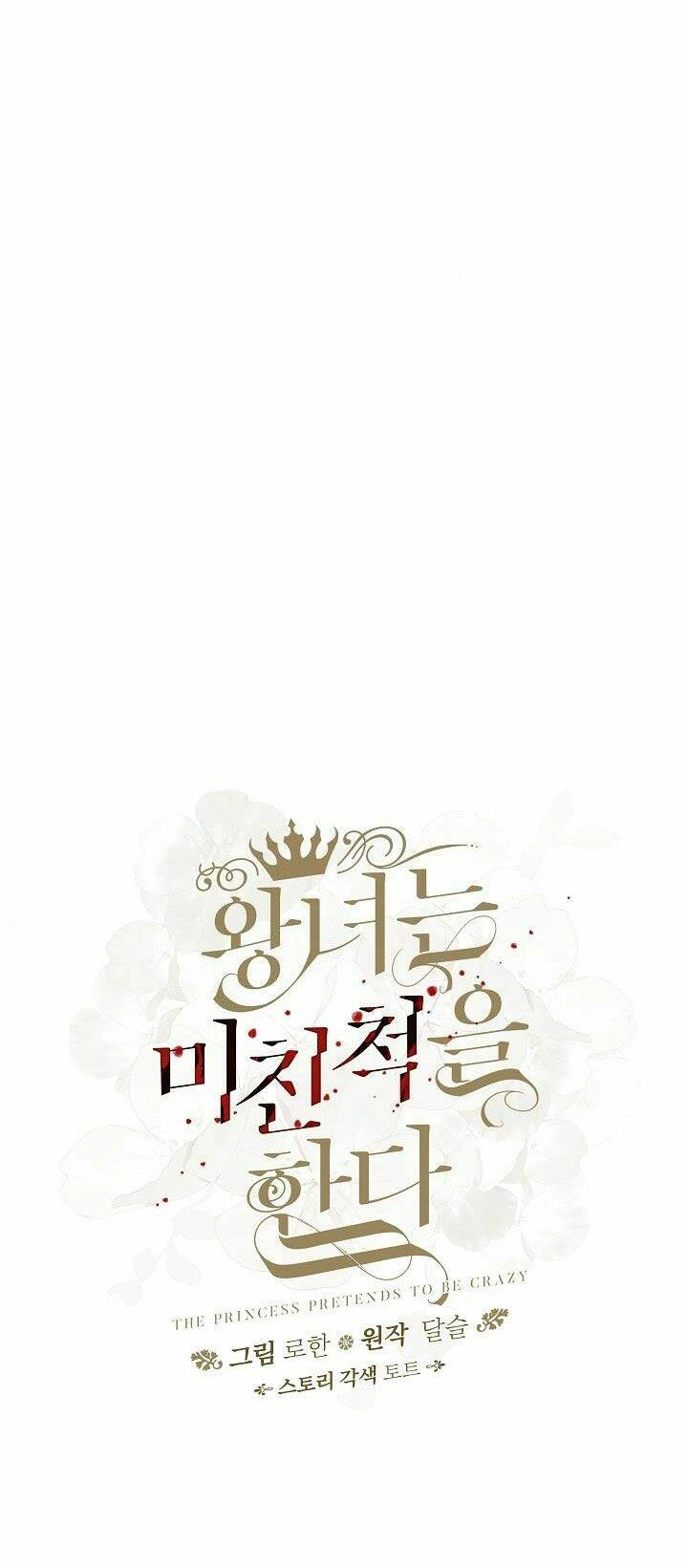 Công Chúa Giả Điên Chapter 30.1 - 15