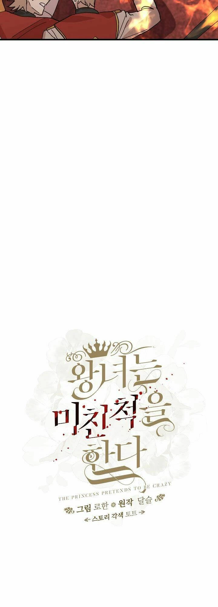 Công Chúa Giả Điên Chapter 32.1 - 28