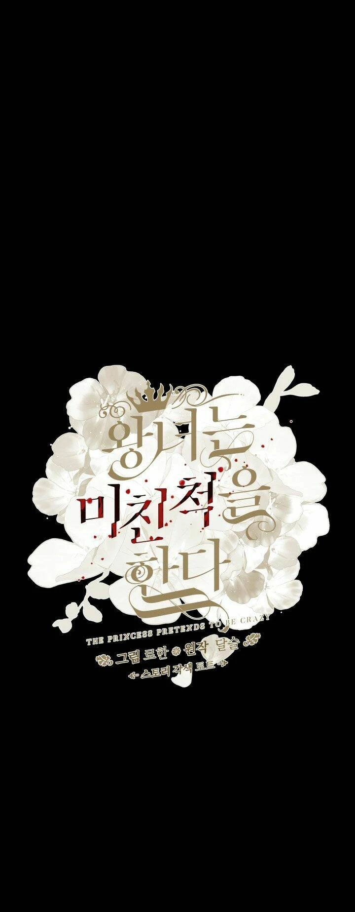 Công Chúa Giả Điên Chapter 49.1 - 8