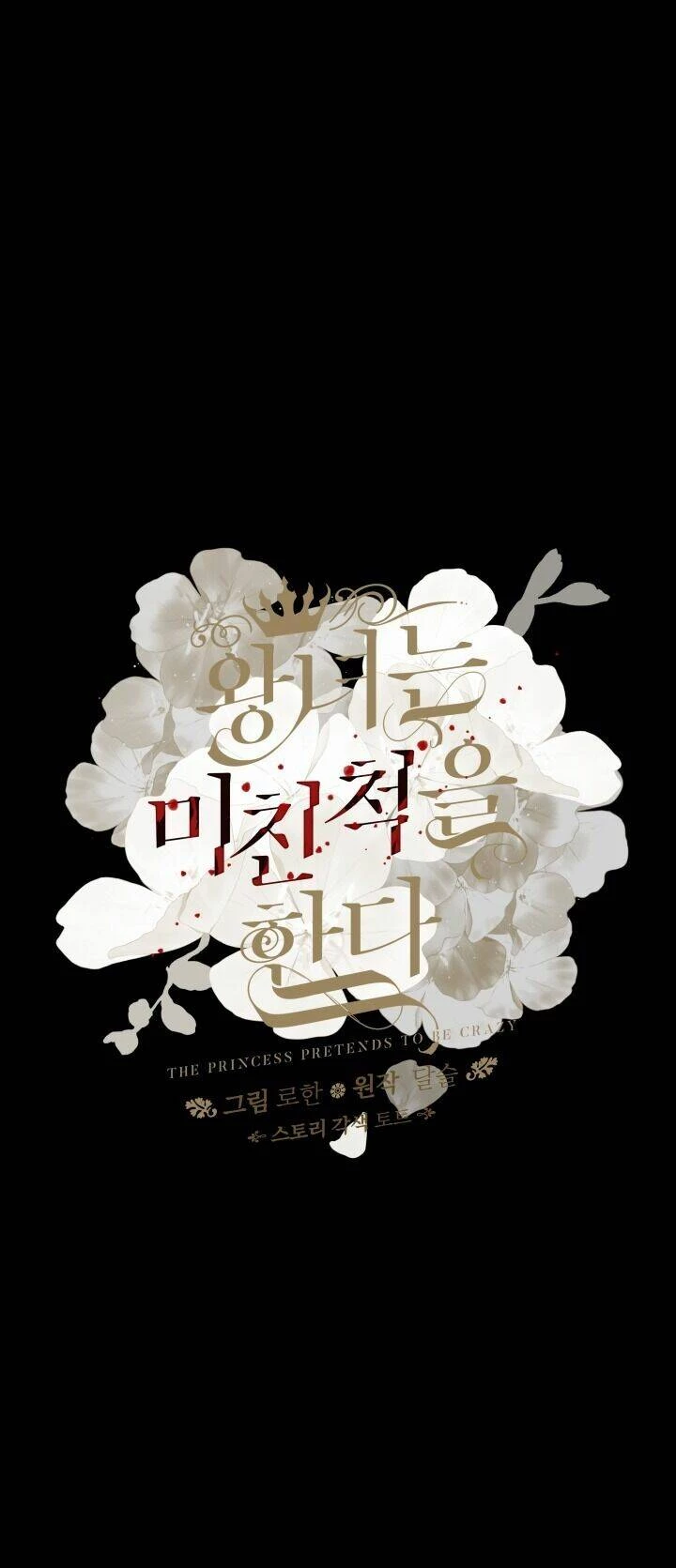 Công Chúa Giả Điên Chapter 50.1 - 39