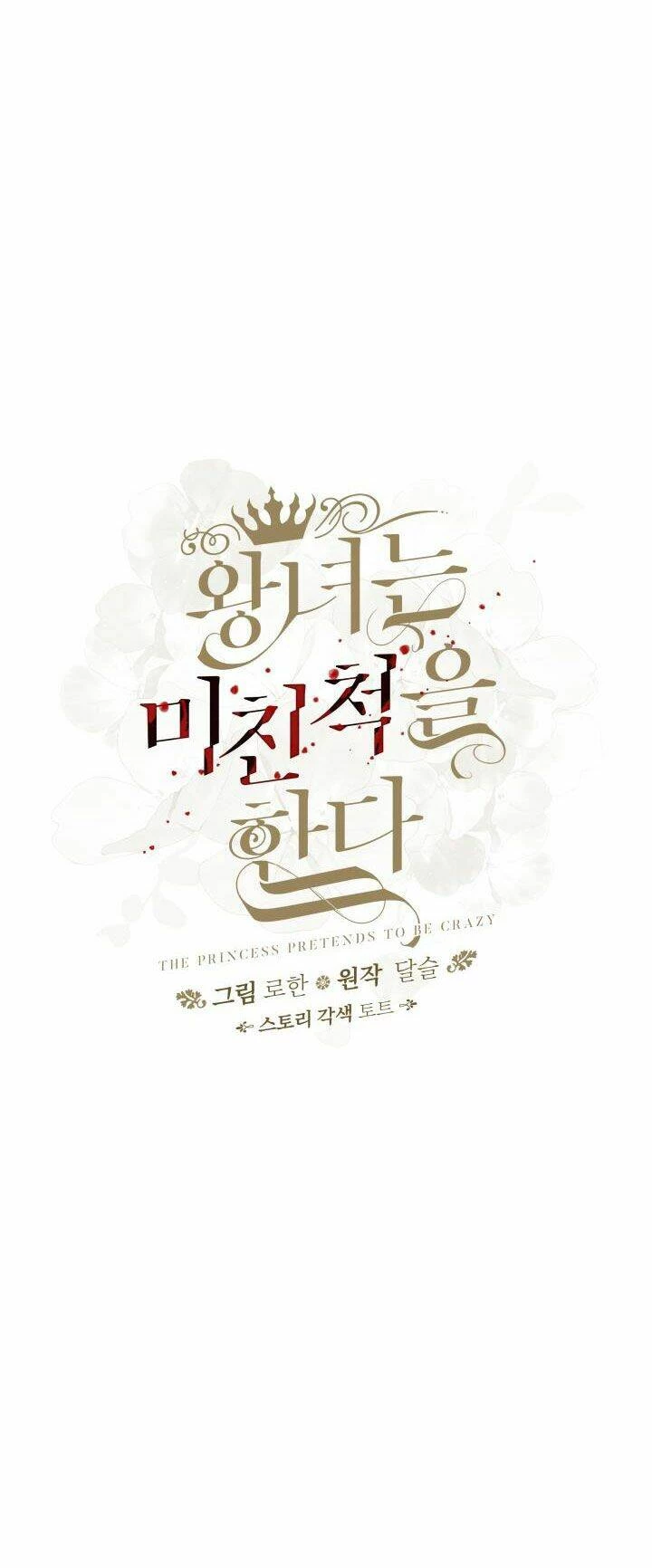 Công Chúa Giả Điên Chapter 51.1 - 59