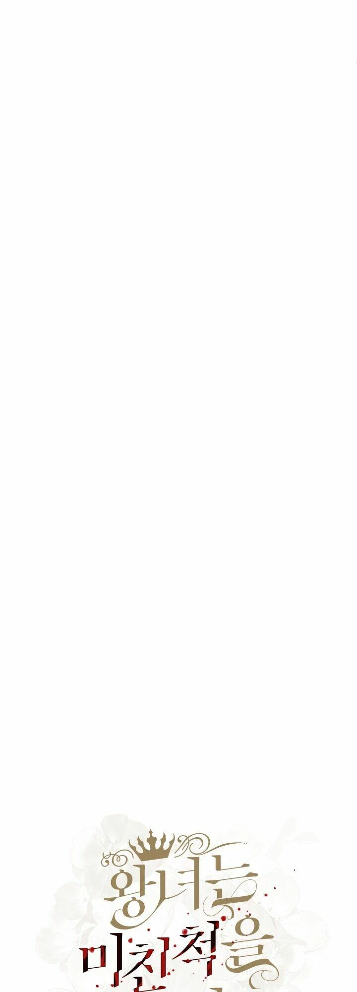 Công Chúa Giả Điên Chapter 55.1 - 44