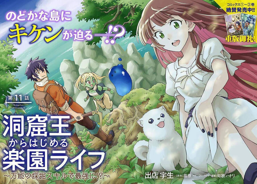 Cuộc Sống Thiên Đường Bắt Đầu Với Vua Hang Động ~ Trở Thành Người Mạnh Nhất Với Kỹ Năng Khai Thác Toàn Diện!? Chapter 11 - 3