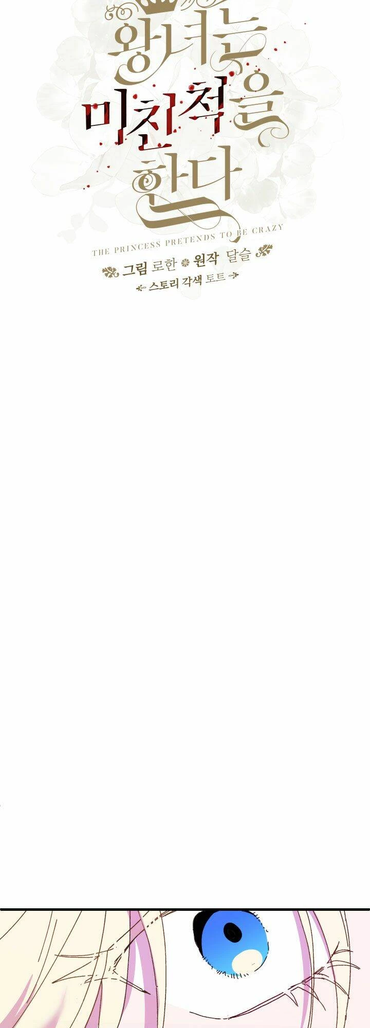 Công Chúa Giả Điên Chapter 58.1 - 32