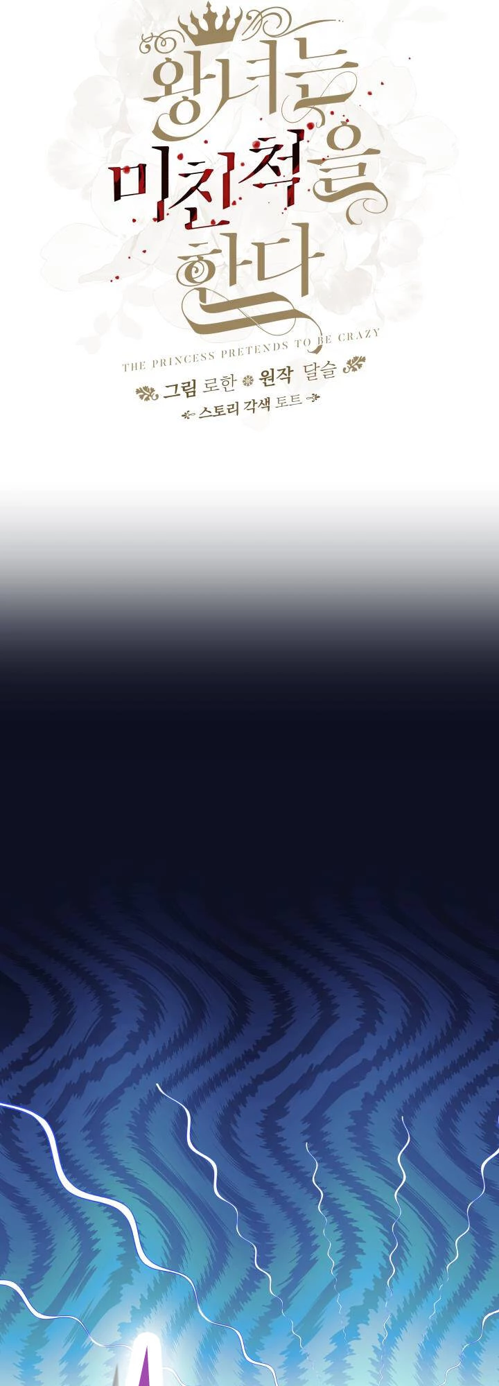 Công Chúa Giả Điên Chapter 69 - 33