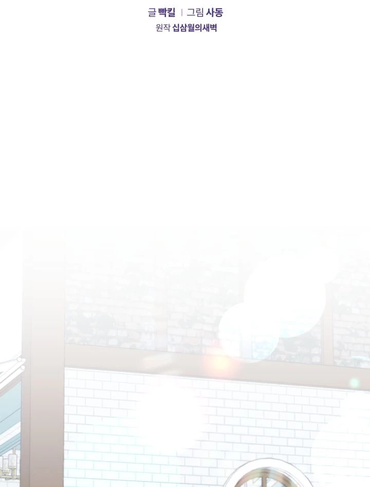 Lời Cầu Hôn Từ Kẻ Phản Diện Chapter 16 - 3