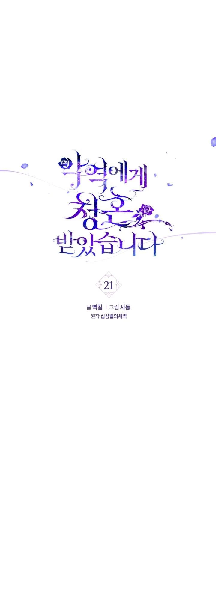 Lời Cầu Hôn Từ Kẻ Phản Diện Chapter 21 - 3