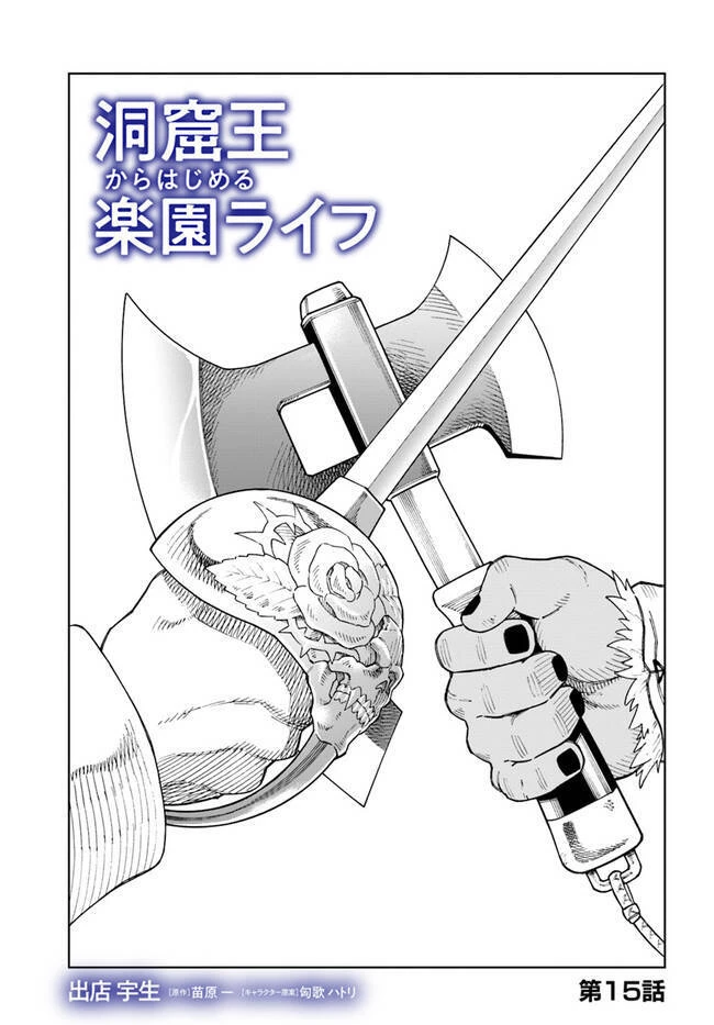 Cuộc Sống Thiên Đường Bắt Đầu Với Vua Hang Động ~ Trở Thành Người Mạnh Nhất Với Kỹ Năng Khai Thác Toàn Diện!? Chapter 15 - 3