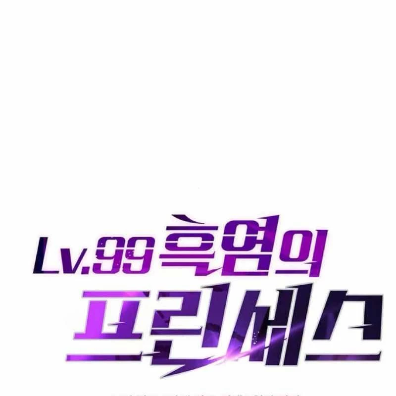 Công Chúa Hắc Viêm LV.99 Chapter 2 - 39