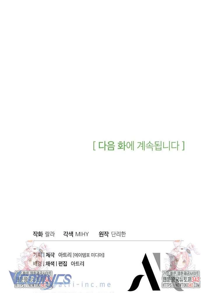 Cô Gái Sẽ Trở Thành Chủ Gia Đình Chapter 79 - 18
