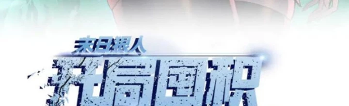 Kẻ Tàn Nhẫn Ngày Tận Thế: Bắt Đầu Dự Trữ Hàng Tỷ Tấn Vật Tư Chapter 67 - 2