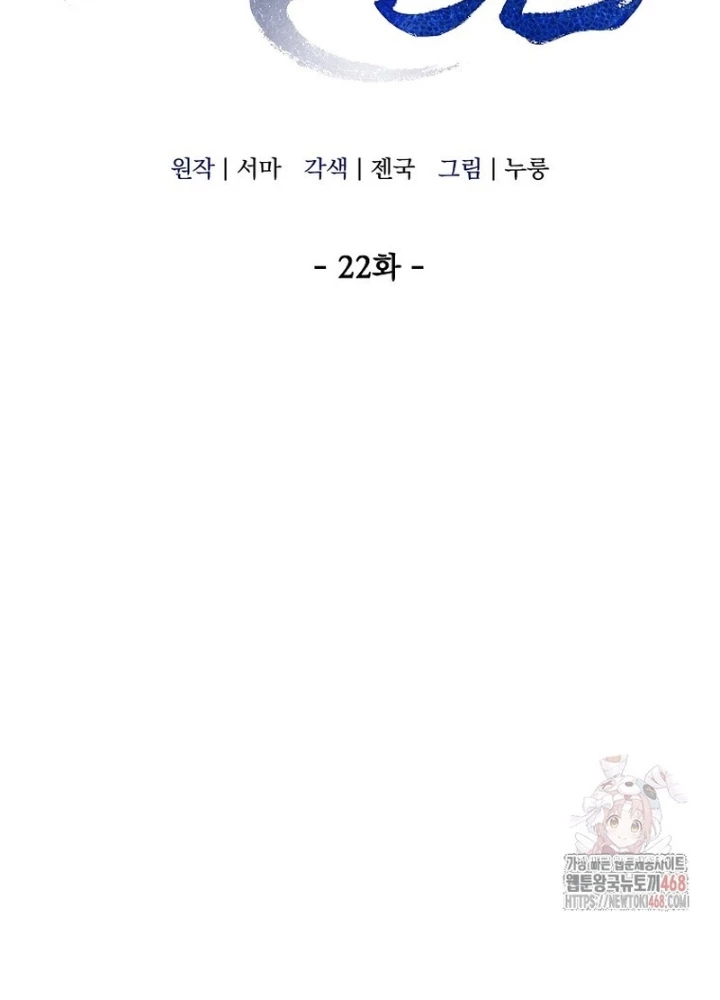 Hoạn Quan Tuyệt Luân Chapter 22 - 85