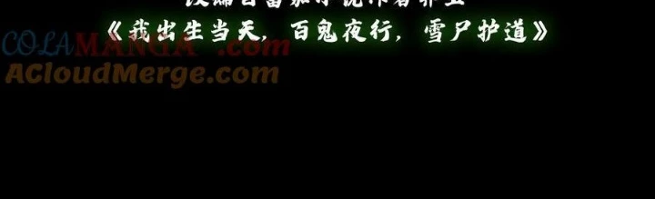 Ngày Tôi Sinh Ra, Bách Quỷ Dạ Hành, Tuyết Thi Hộ Đạo Chapter 705 - 2