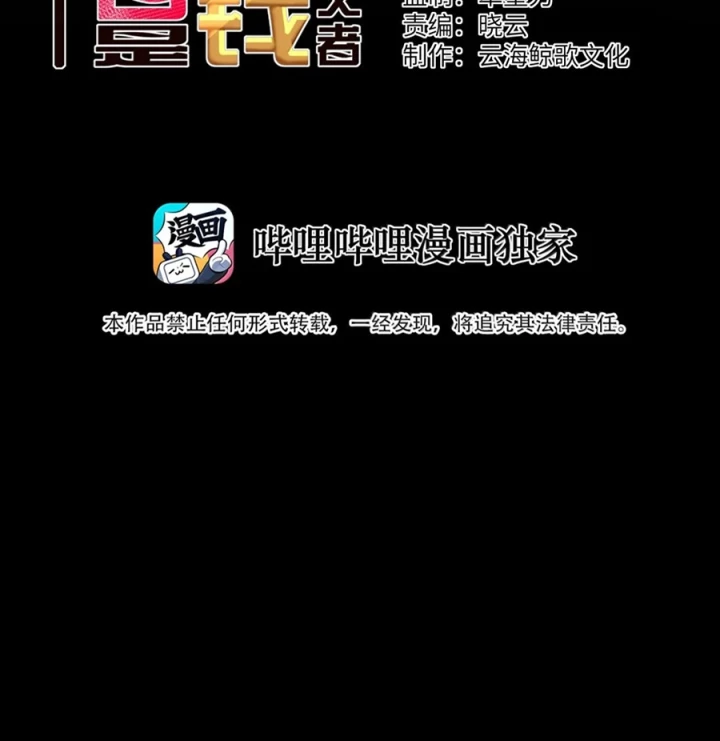 Anh Hùng Giai Cấp Tư Sản Chapter 116 - 3