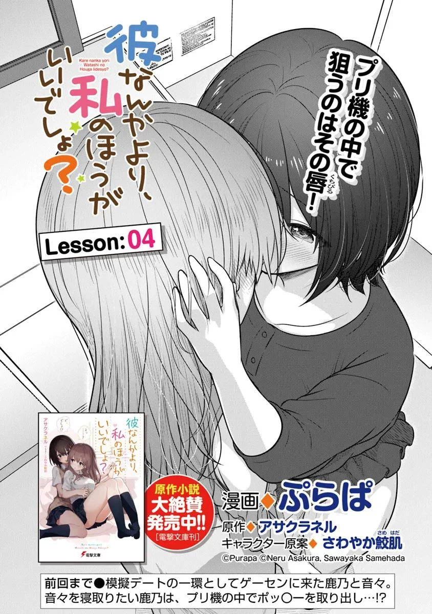 I'm Way Better Than Him, Right? Chapter 4 - 2