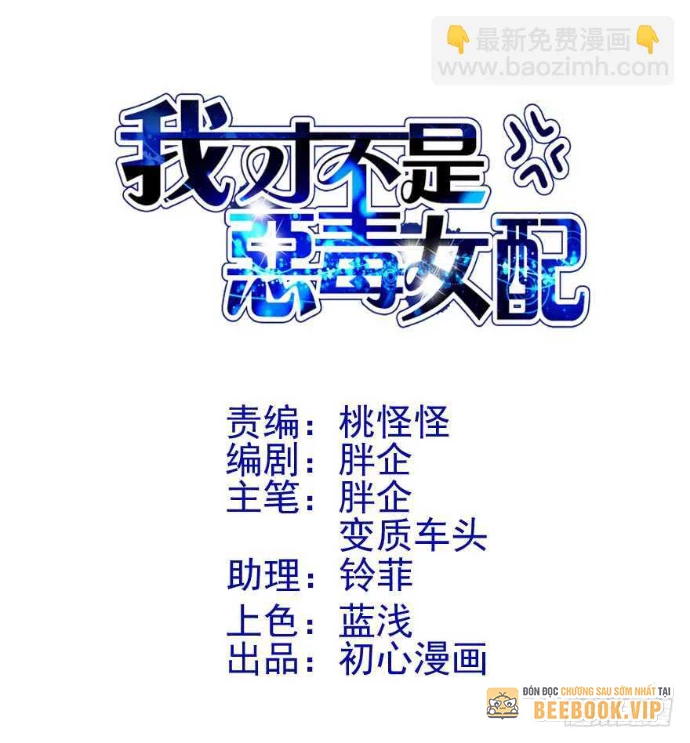 Tôi Không Phải Nữ Phụ Ác Độc Chapter 175 - 3