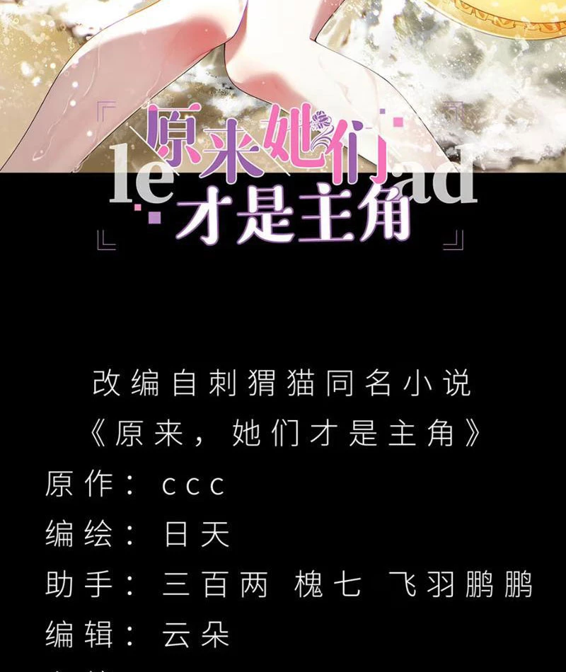 Hóa ra các cô ấy mới là nhân vật chính Chapter 11 - 2