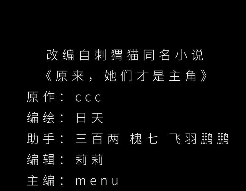 Hóa ra các cô ấy mới là nhân vật chính Chapter 44 - 3