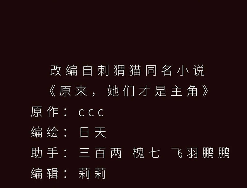 Hóa ra các cô ấy mới là nhân vật chính Chapter 52 - 3