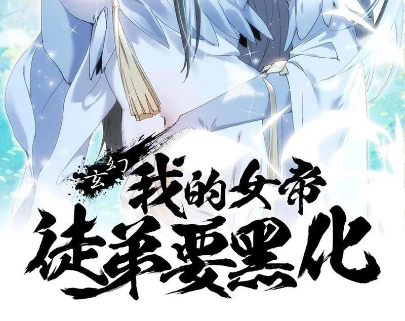 Nữ đồ đệ của ta muốn hắc hóa Chapter 45 - Trang 2