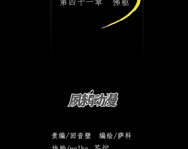 Quỷ Trọc Tiên Đạo Chapter 41 - 24
