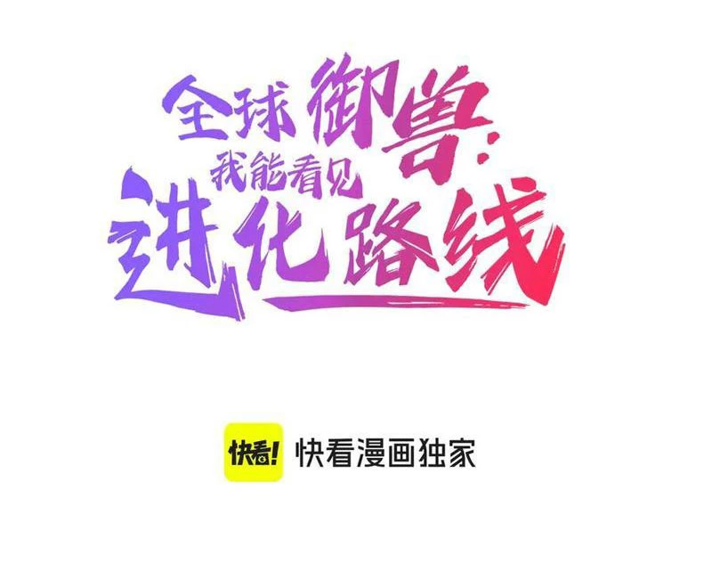 Toàn Cầu Ngự Thú: Ta có thế thấy lộ tuyến tiến hóa Chapter 21 - 3