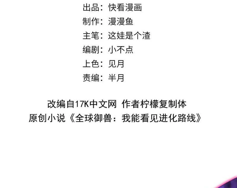 Toàn Cầu Ngự Thú: Ta có thế thấy lộ tuyến tiến hóa Chapter 21 - 4