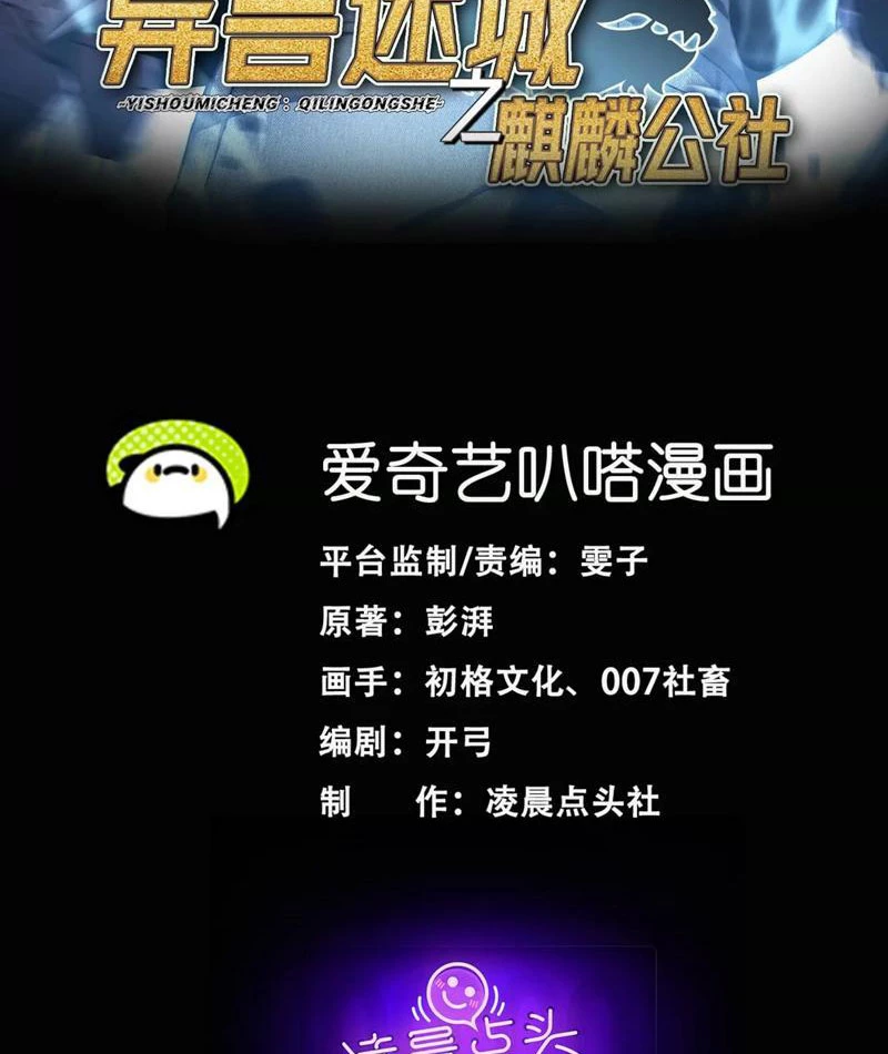 Công hội Kỳ Lân Chapter 4 - 2