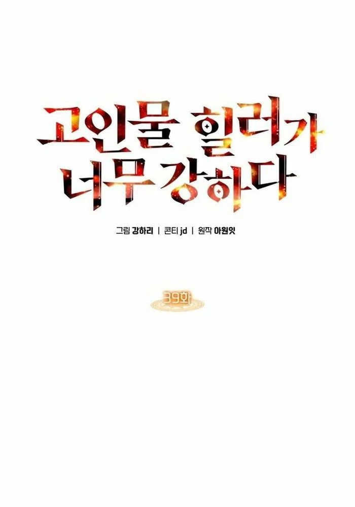 Trị Liệu Sư Quá Mạnh Chapter 39 - 97