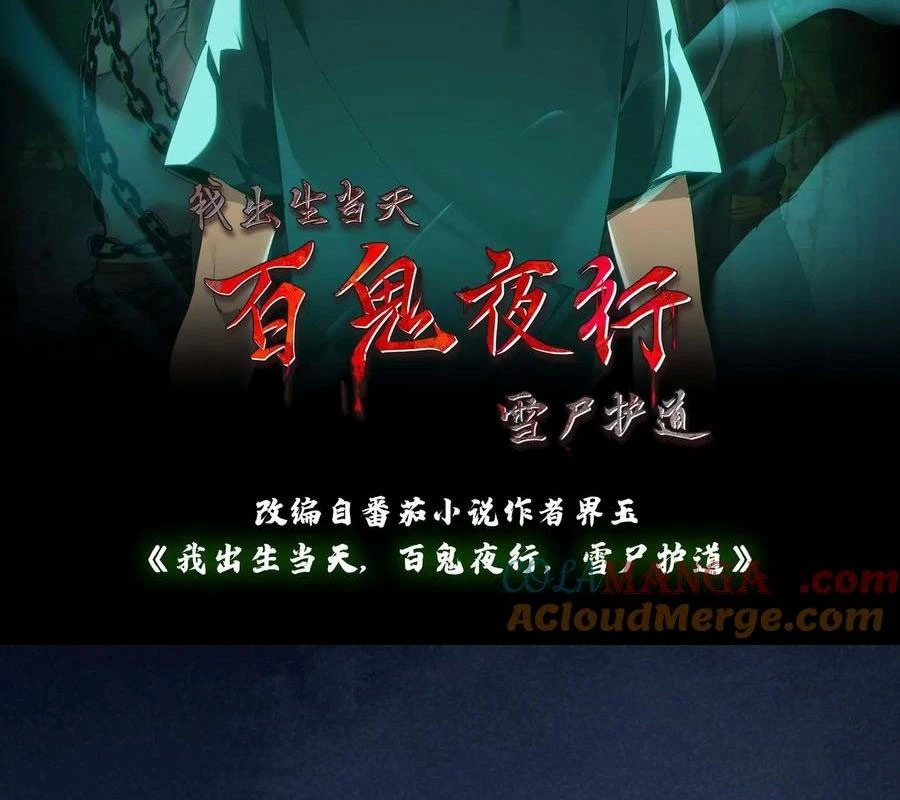 Ngày Tôi Sinh Ra, Bách Quỷ Dạ Hành, Tuyết Thi Hộ Đạo Chapter 706 - 2
