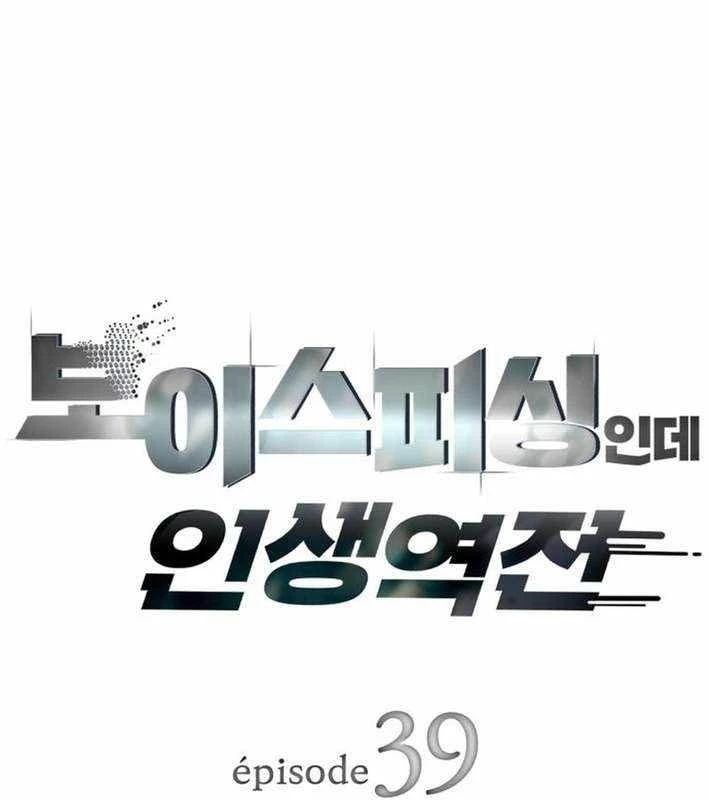 Lừa Đảo Bằng Giọng Nói Làm Đảo Lộn Cuộc Sống Của Bạn Chapter 39 - 7