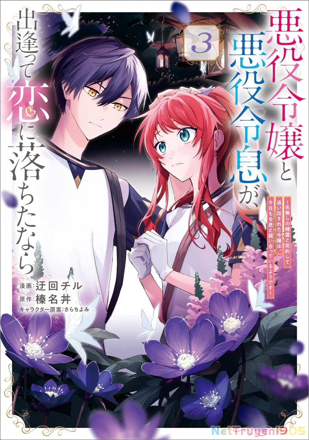 Akuyaku Reijou to Akuyaku Reisoku ga, Deatte Koi ni Ochitanara Chapter 12 - 3