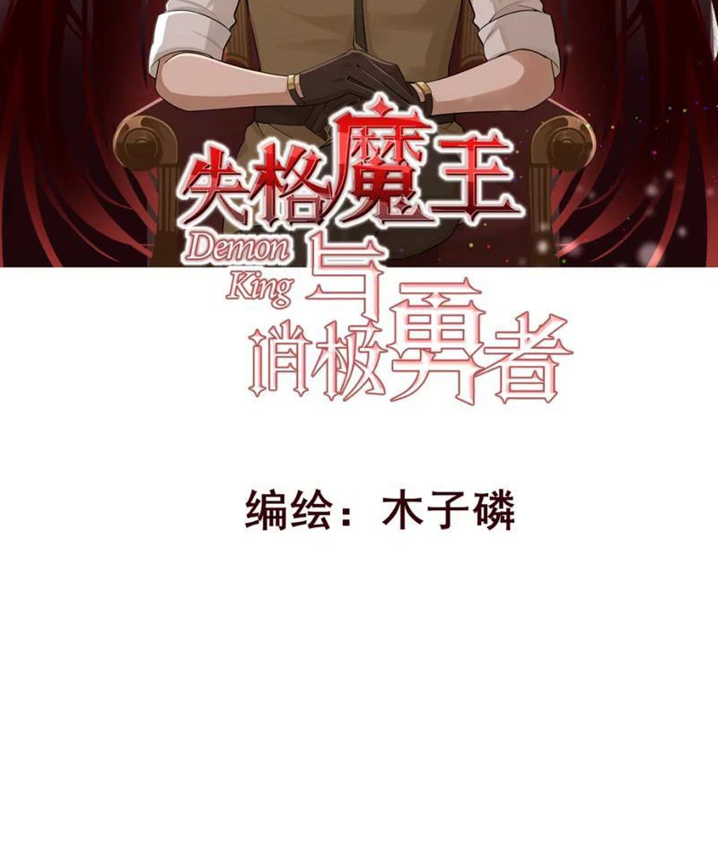 Dũng Giả Tiêu Cực Và Ma Vương Mất Tư Cách Chapter 3 - 2