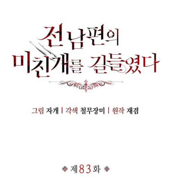 Tôi Thuần Hóa Chó Điên Của Chồng Cũ Chapter 83.1 - 11