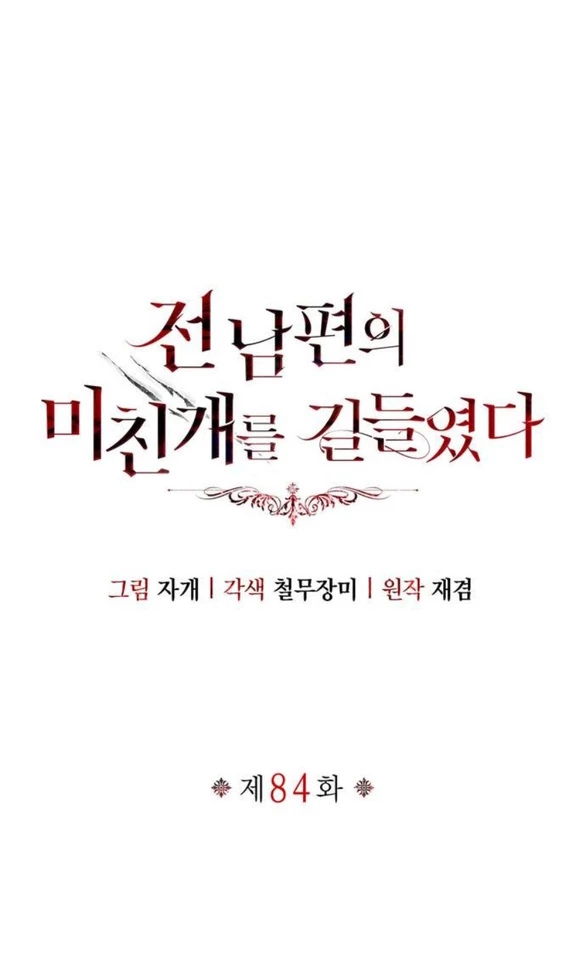 Tôi Thuần Hóa Chó Điên Của Chồng Cũ Chapter 84.2 - 27